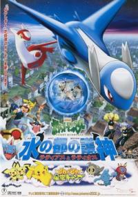 Pokemon Heroes: Latias and Latios